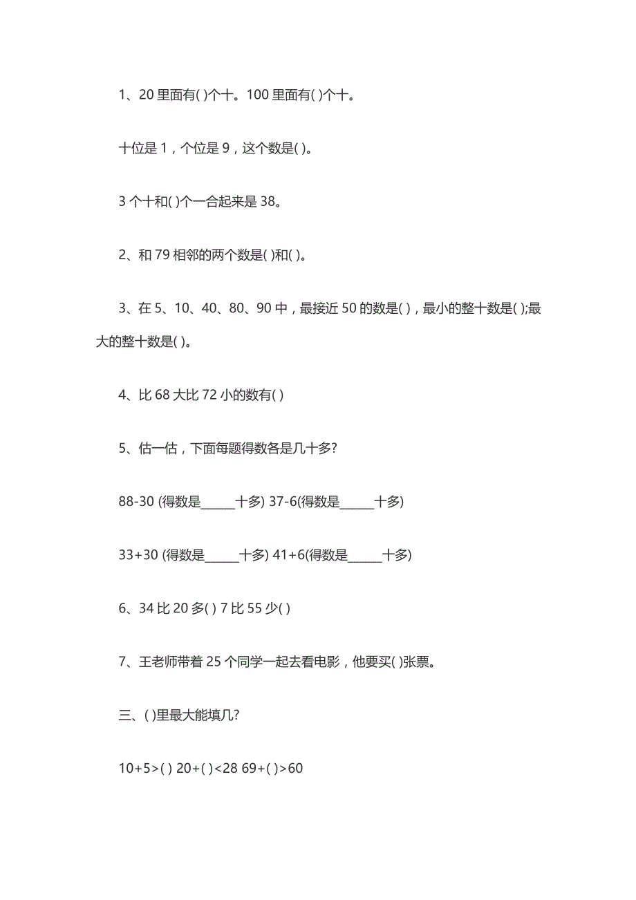 小学一年级数学下册第三四单元综合测试题_第3页