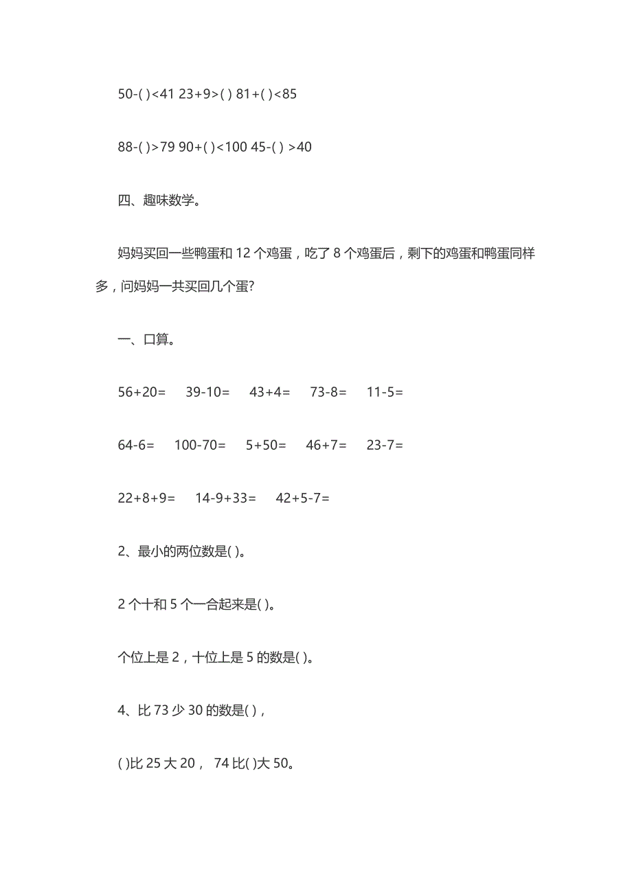 小学一年级数学下册第三四单元综合测试题_第4页