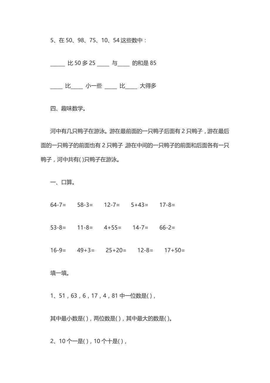 小学一年级数学下册第三四单元综合测试题_第5页