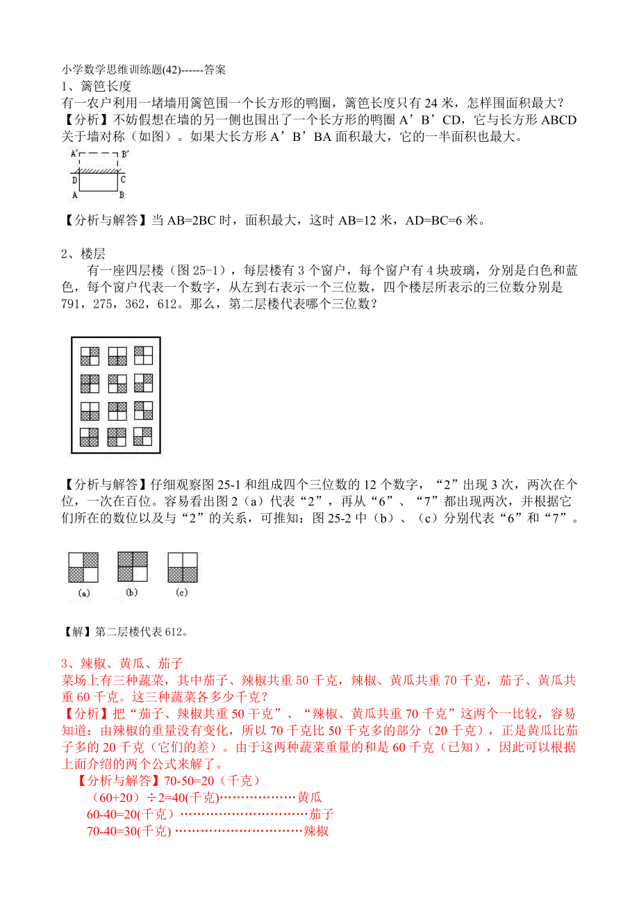 小学数学思考题.doc_第4页