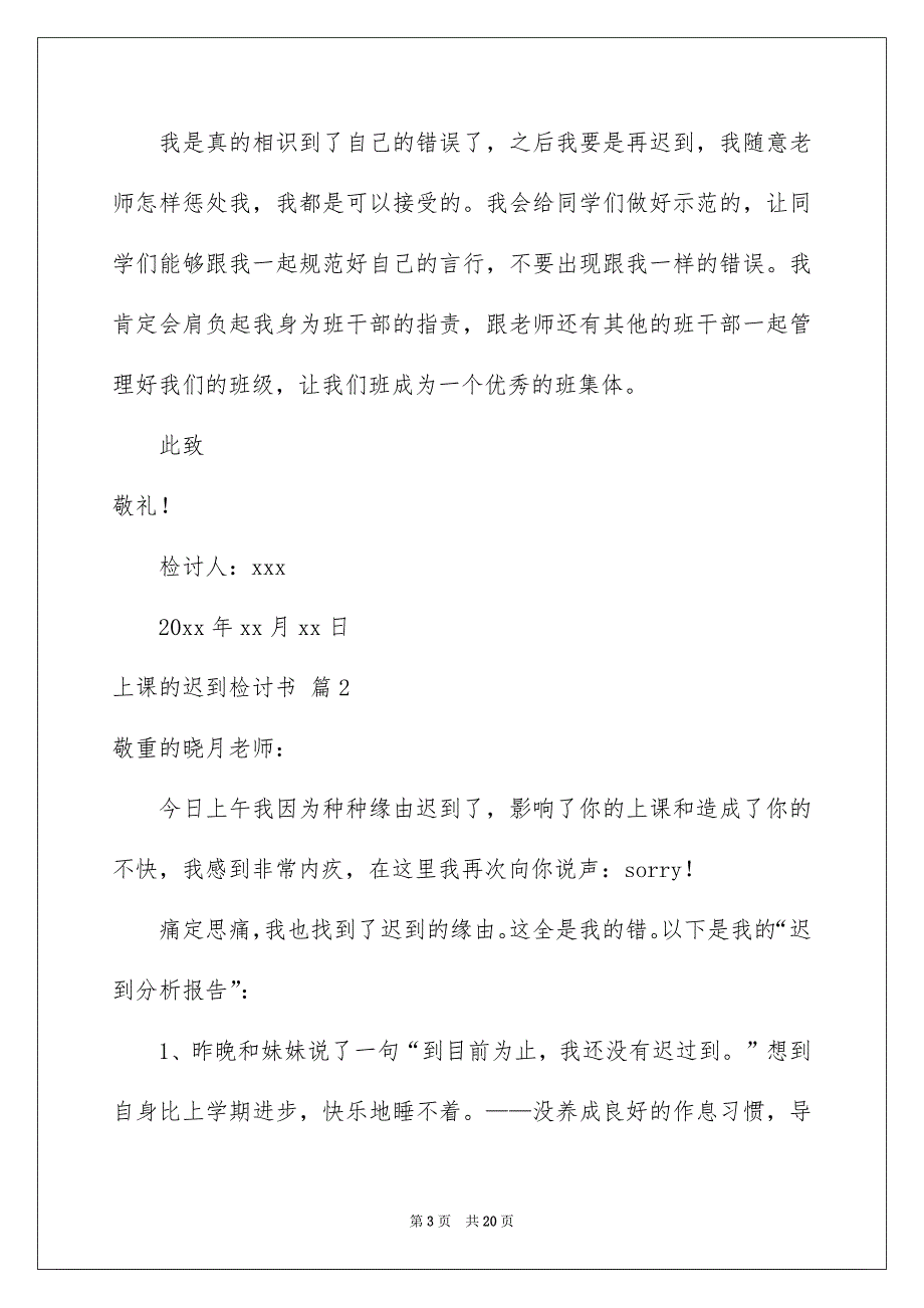 上课的迟到检讨书模板汇编六篇_第3页