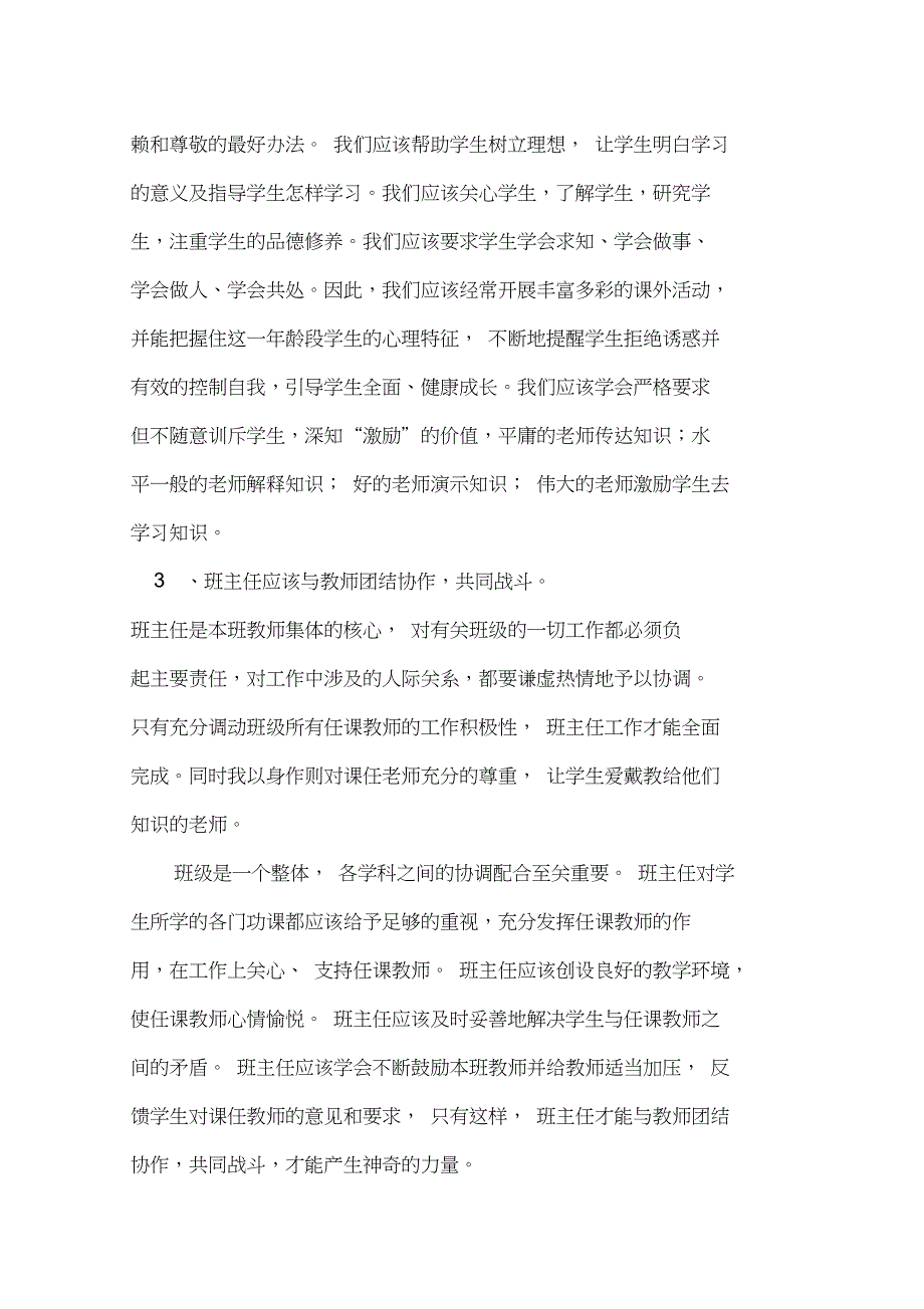 2020初中班主任年度考核工作总结_第2页