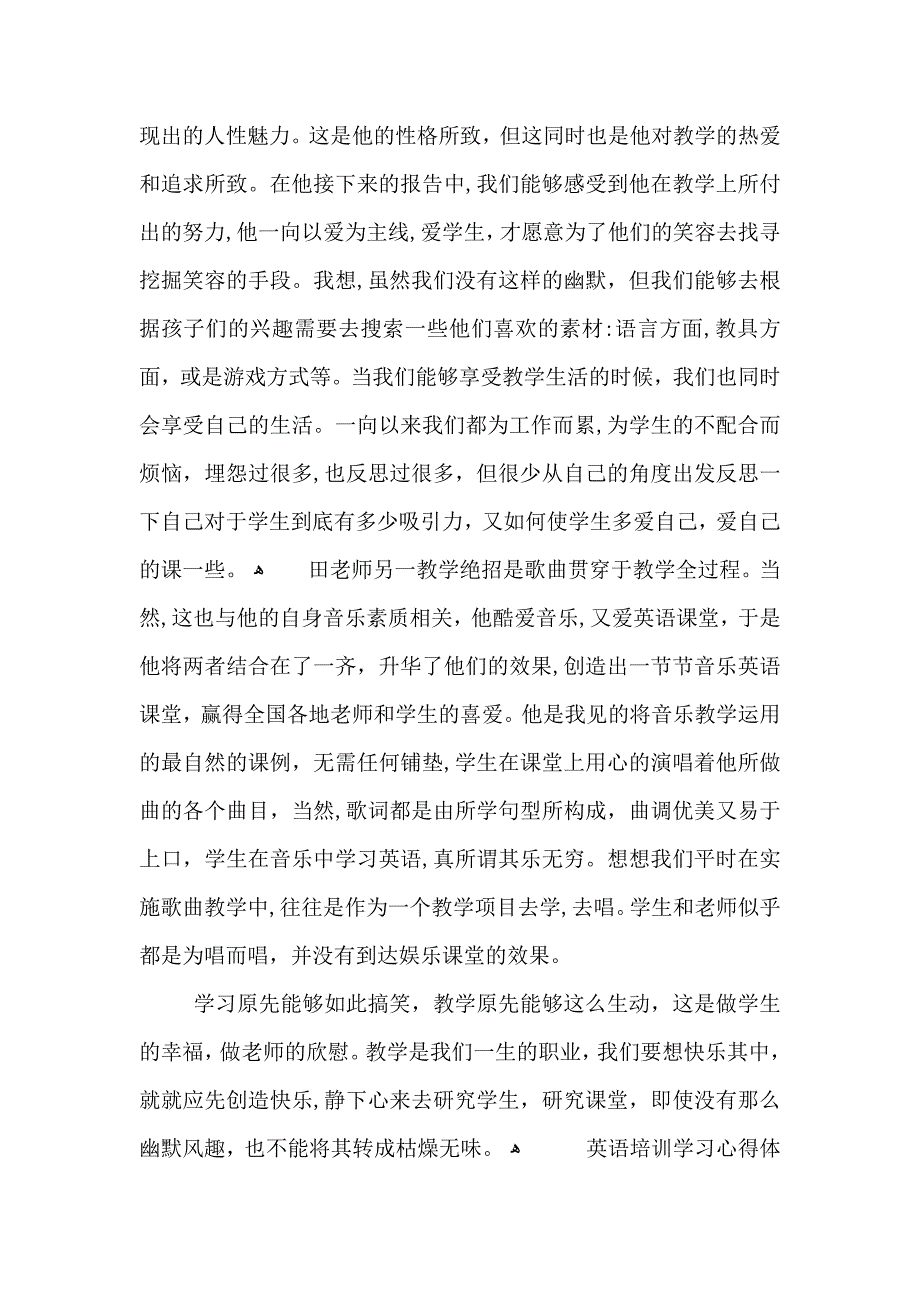 英语培训学习心得体会优秀范文5篇_第2页