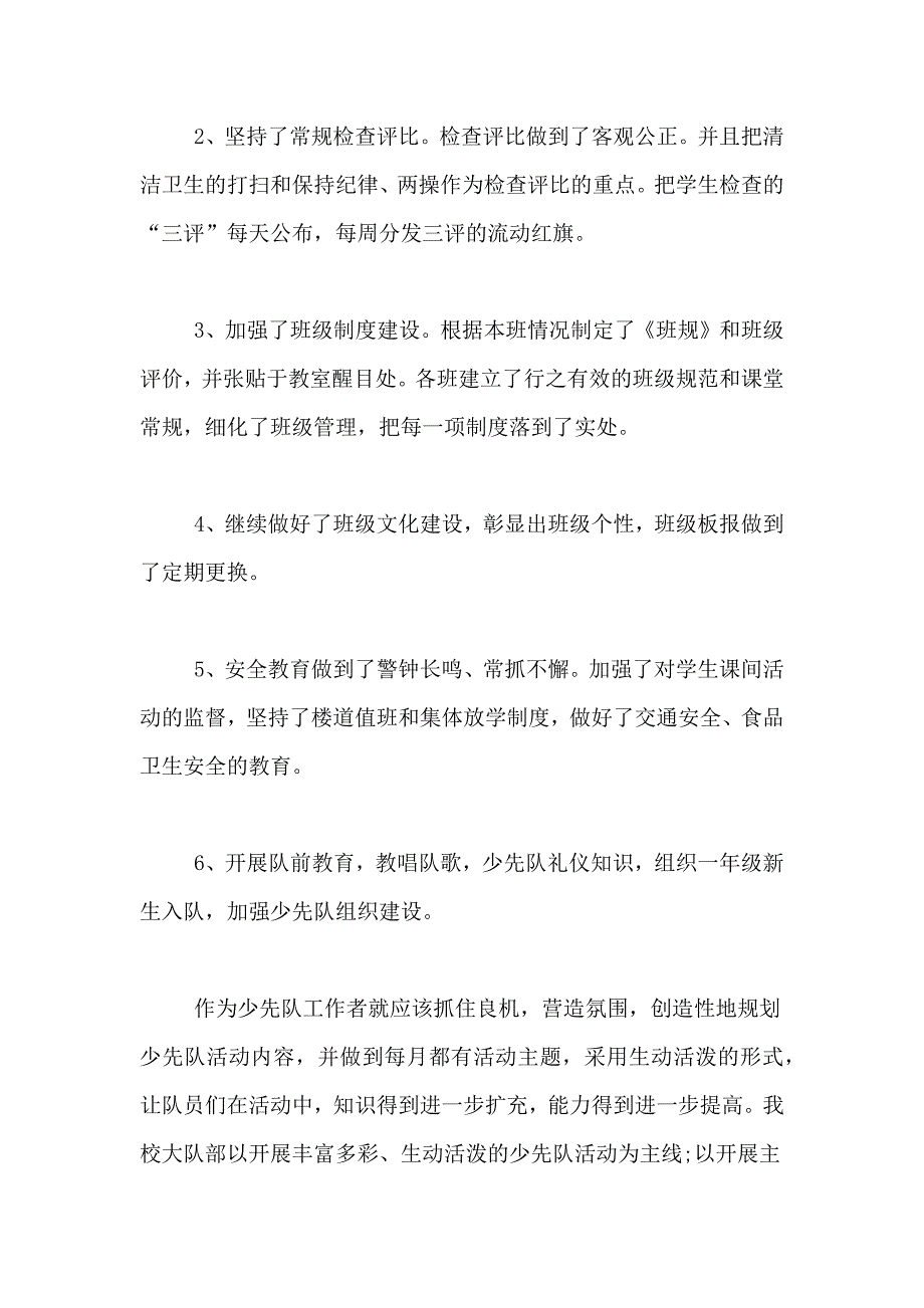 2020年春季小学德育工作总结范文_第3页