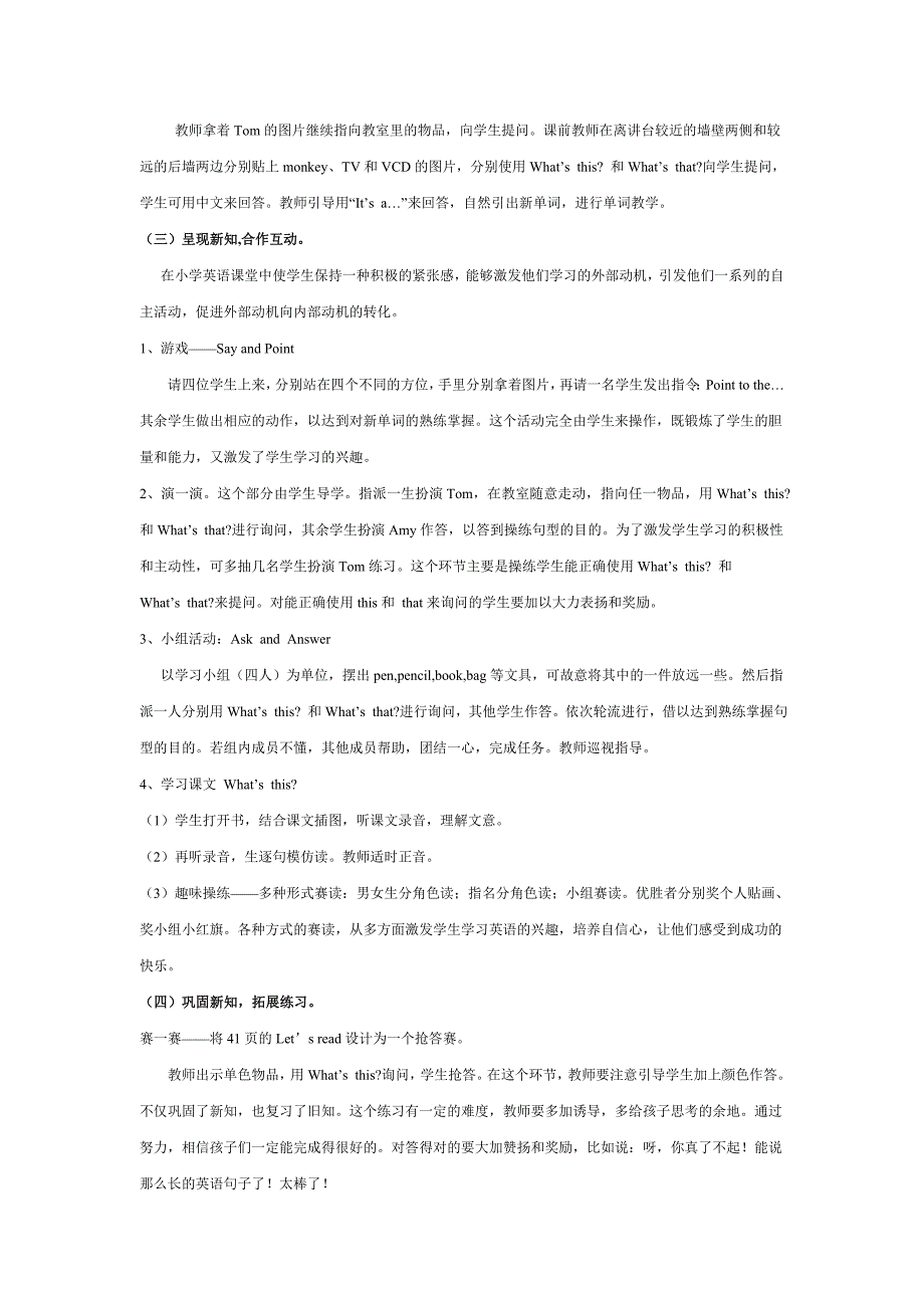 科普版小学英语第一册Lesson8What′sthis说课稿_第3页