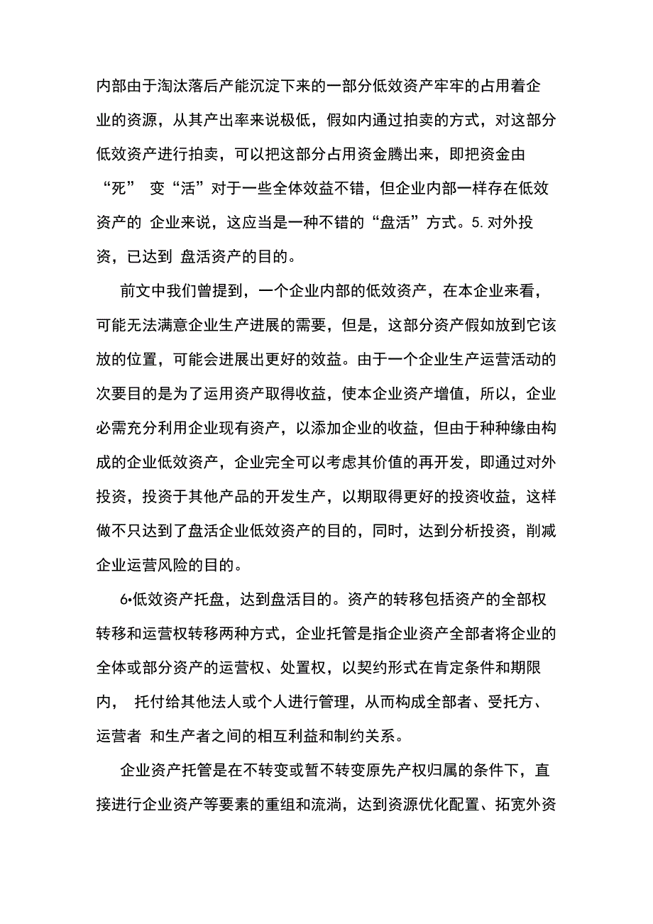 低效无效资产处置方案范文_第3页