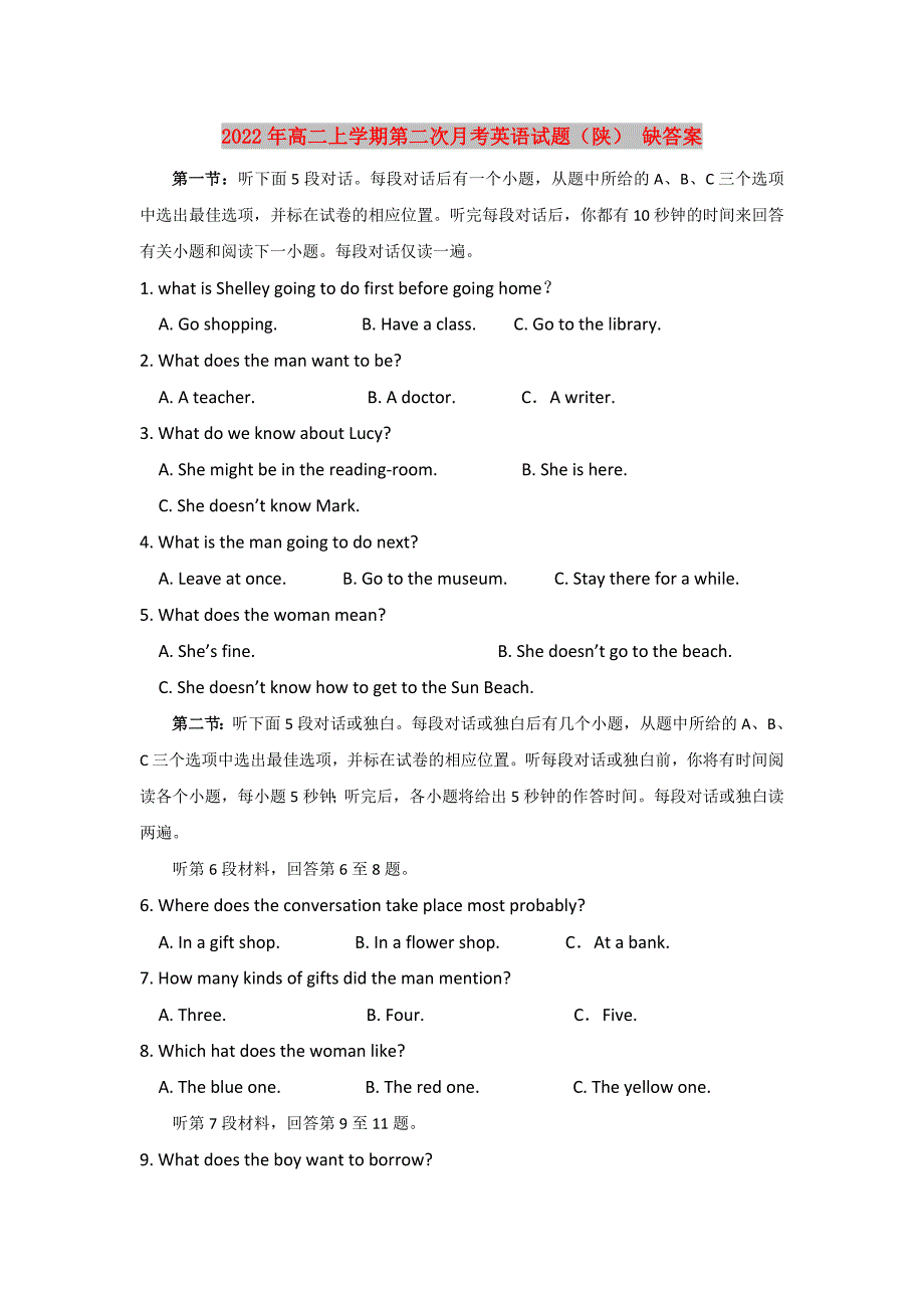 2022年高二上学期第二次月考英语试题（陕） 缺答案_第1页