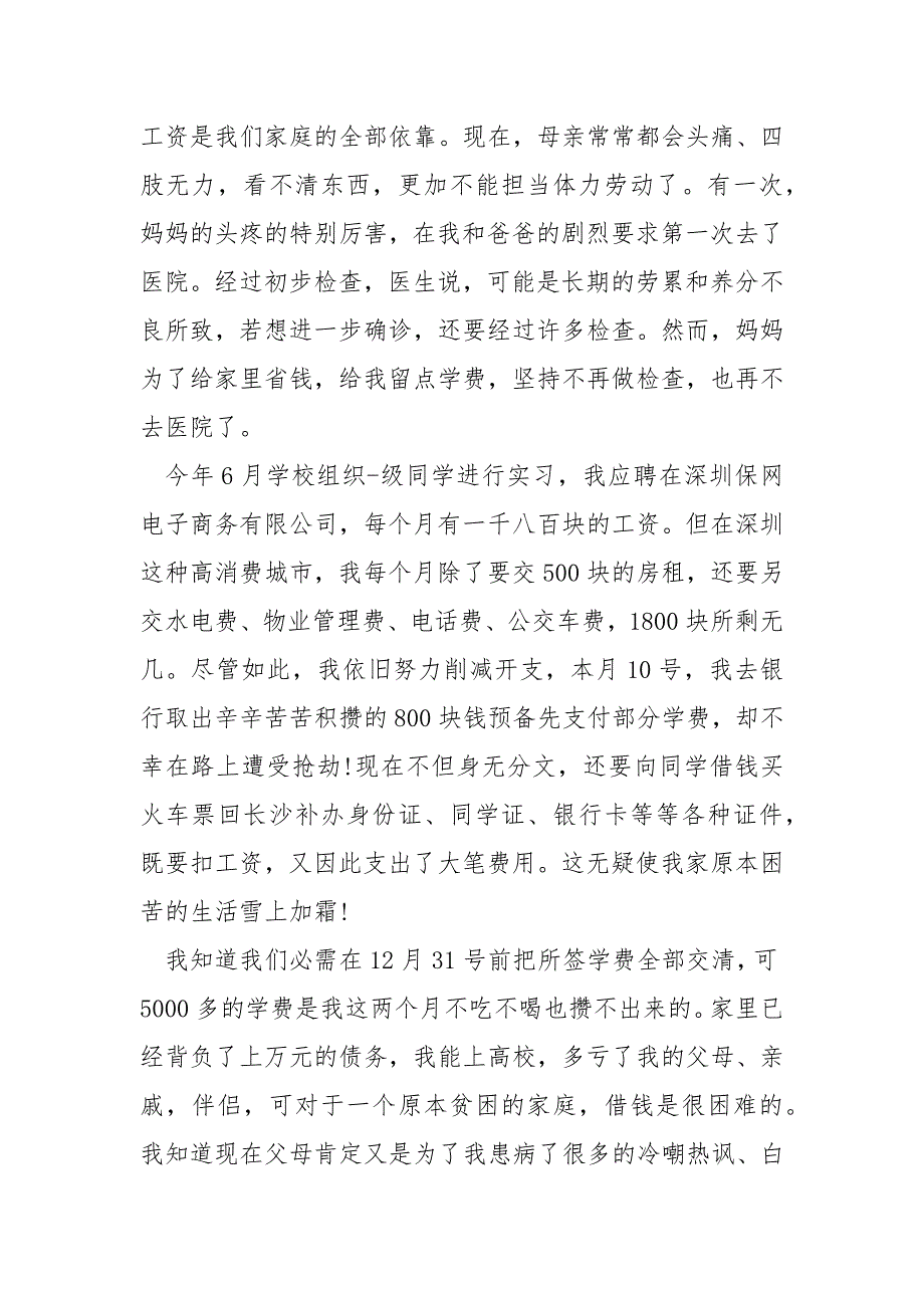 贫困生助学金申请书800字.docx_第2页