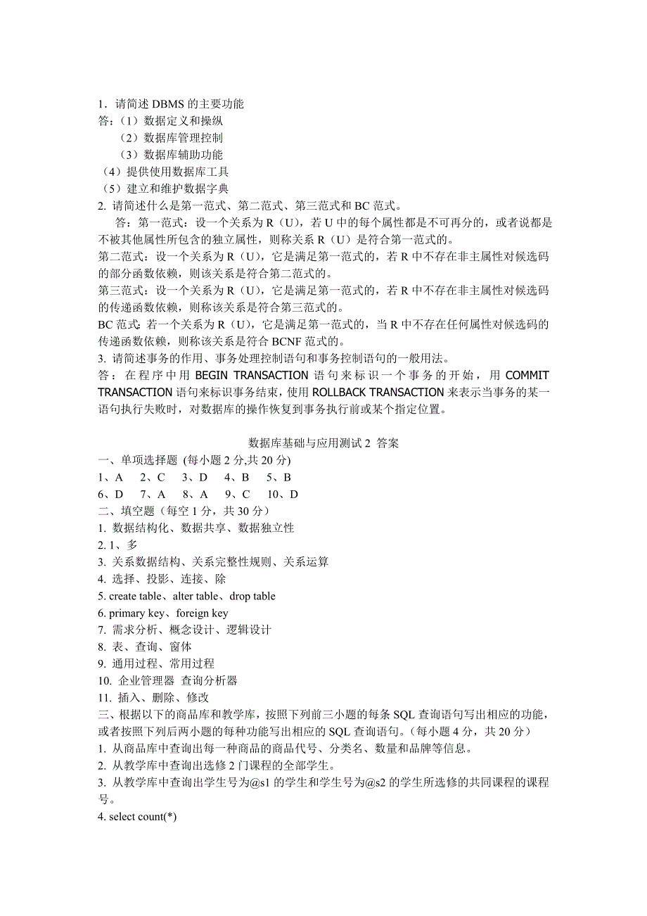 数据库基础与应用测试答案_第3页