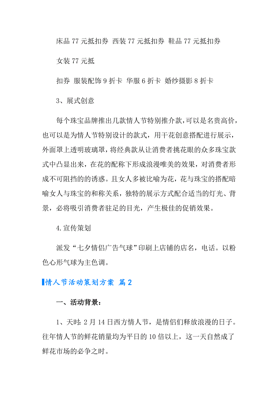 情人节活动策划方案范文汇编十篇_第3页