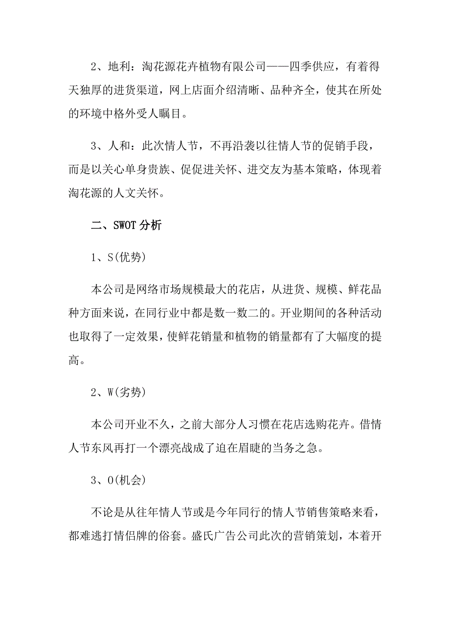 情人节活动策划方案范文汇编十篇_第4页