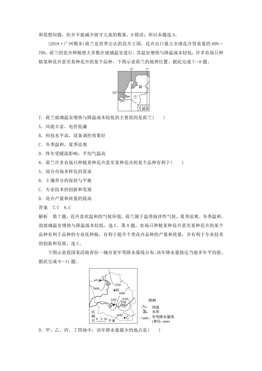 年全国通用版高考地理总复习精准提分练：仿真模拟练二_第3页