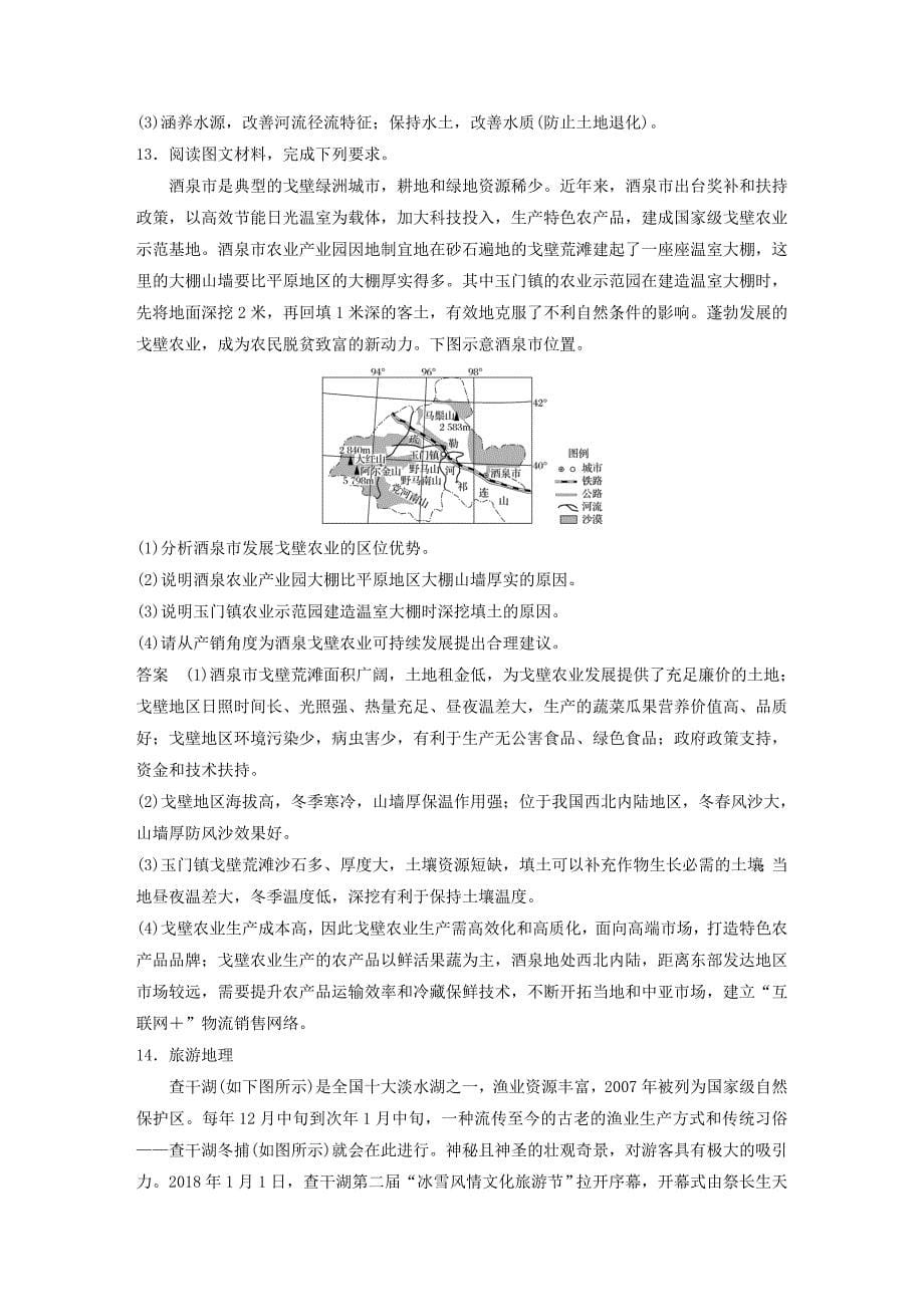 年全国通用版高考地理总复习精准提分练：仿真模拟练二_第5页