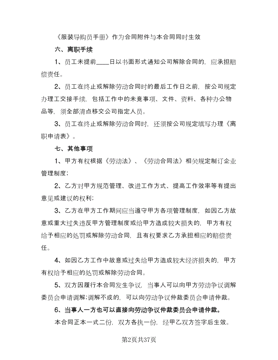 广州市企业职工劳动协议律师版（七篇）.doc_第2页