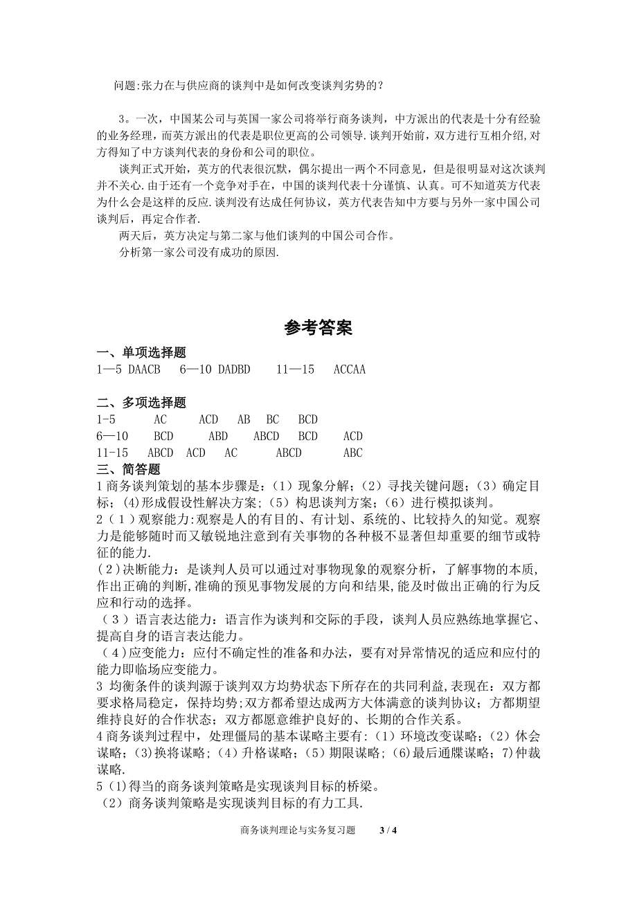 商务谈判理论与实务.doc_第3页