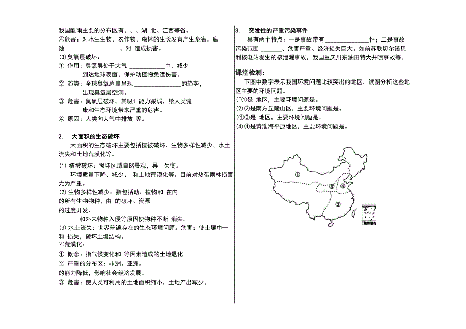 环境问题概述导学案_第2页