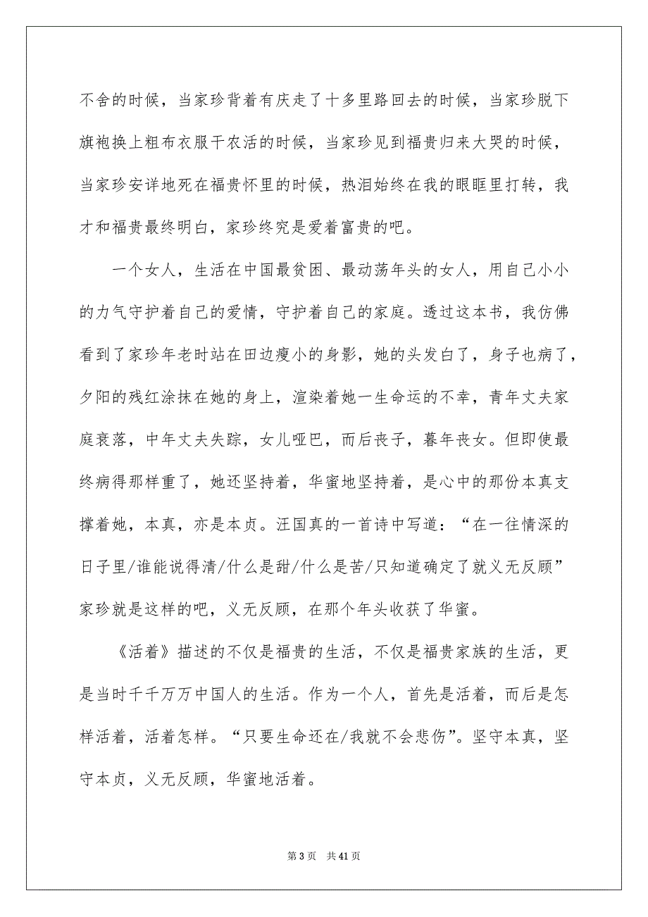 2022活着读后感_4_第3页