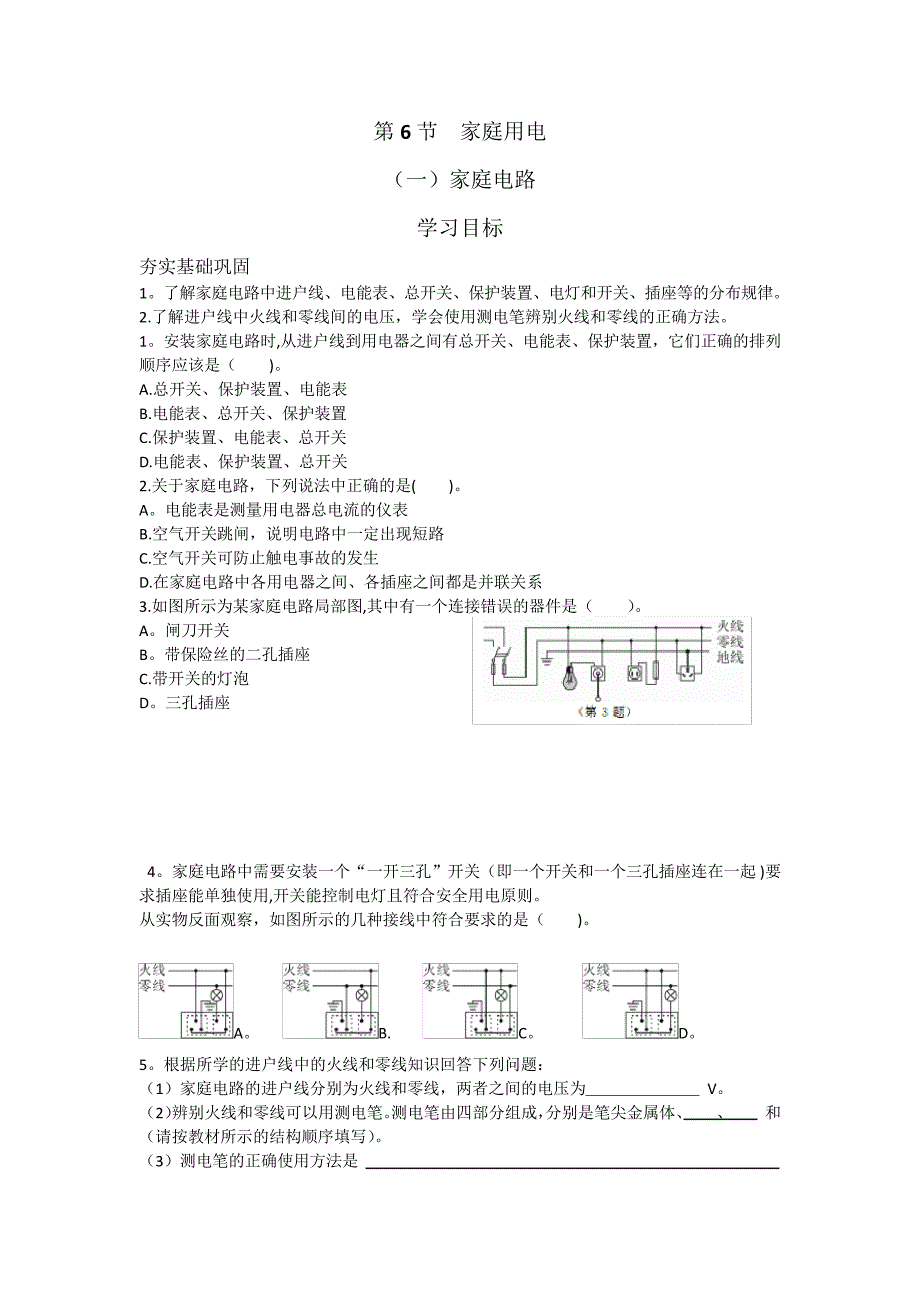 浙教版科学八下第一章电与磁第六节_第1页