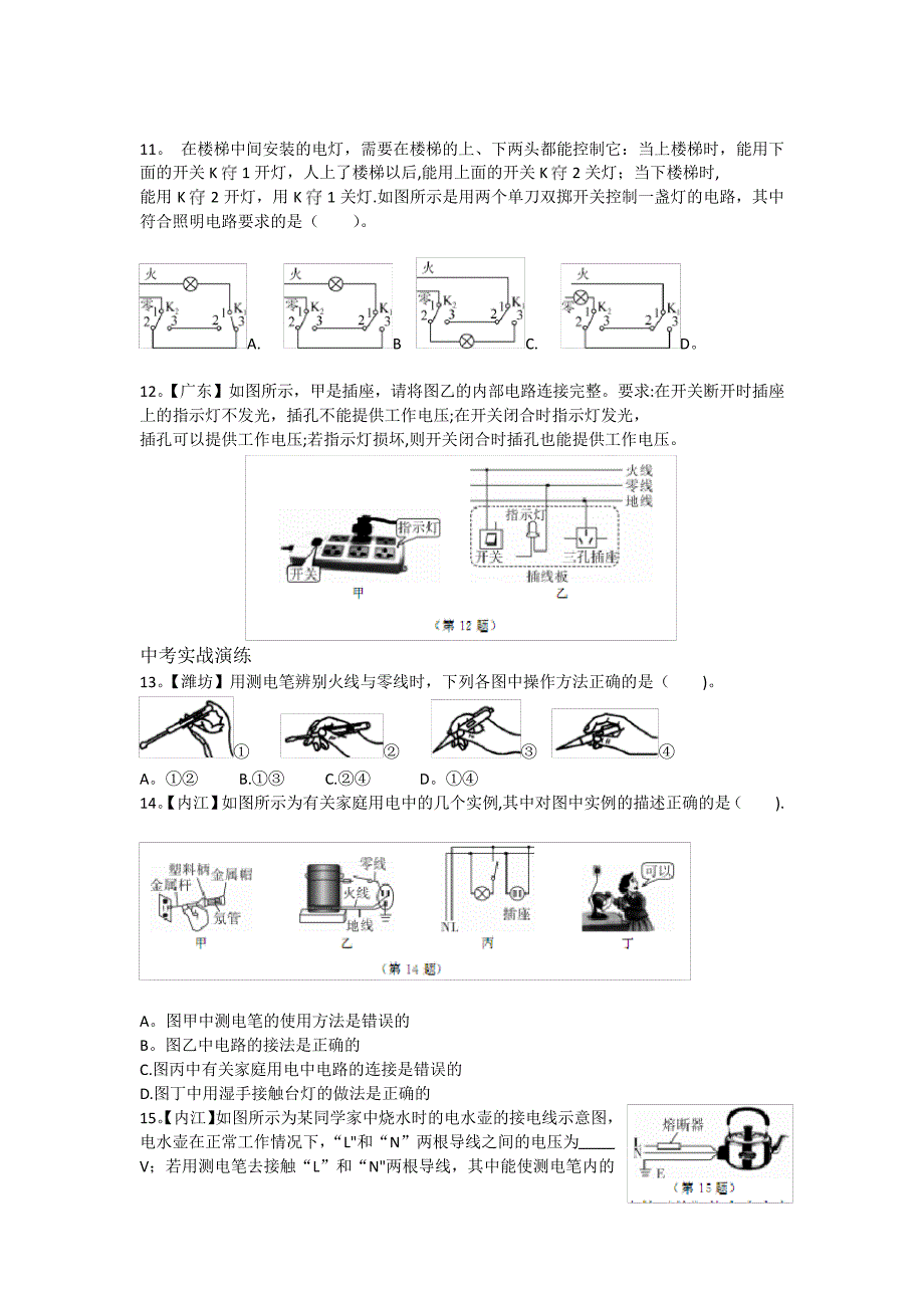 浙教版科学八下第一章电与磁第六节_第3页