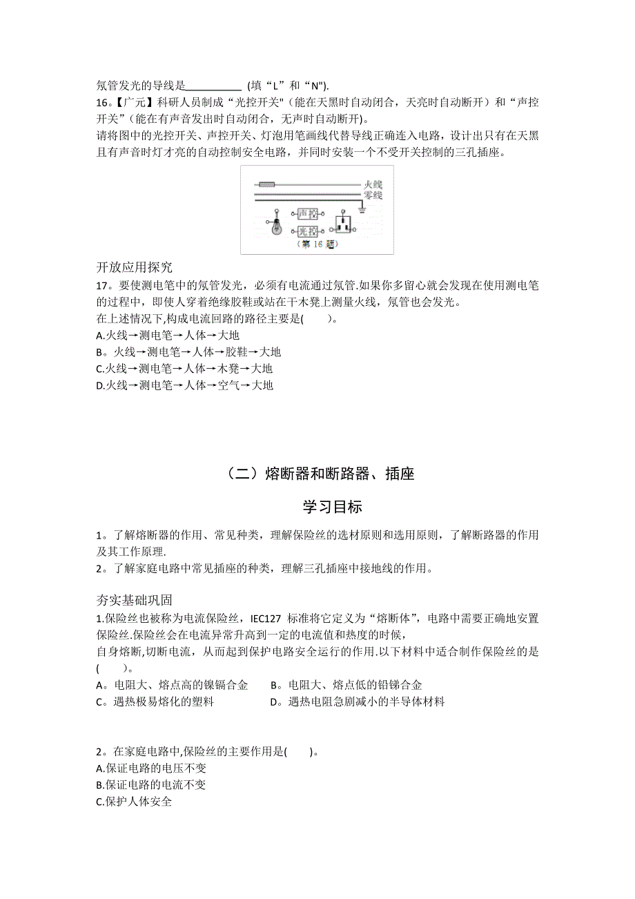 浙教版科学八下第一章电与磁第六节_第4页