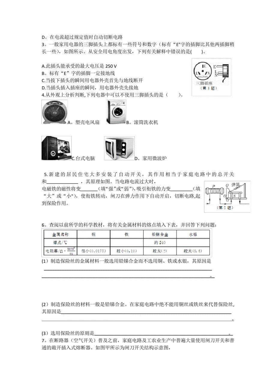 浙教版科学八下第一章电与磁第六节_第5页