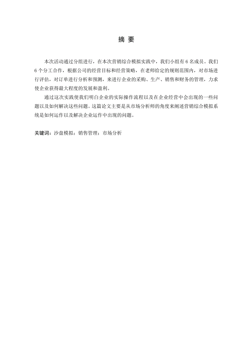 因纳特课程实践报告_第1页