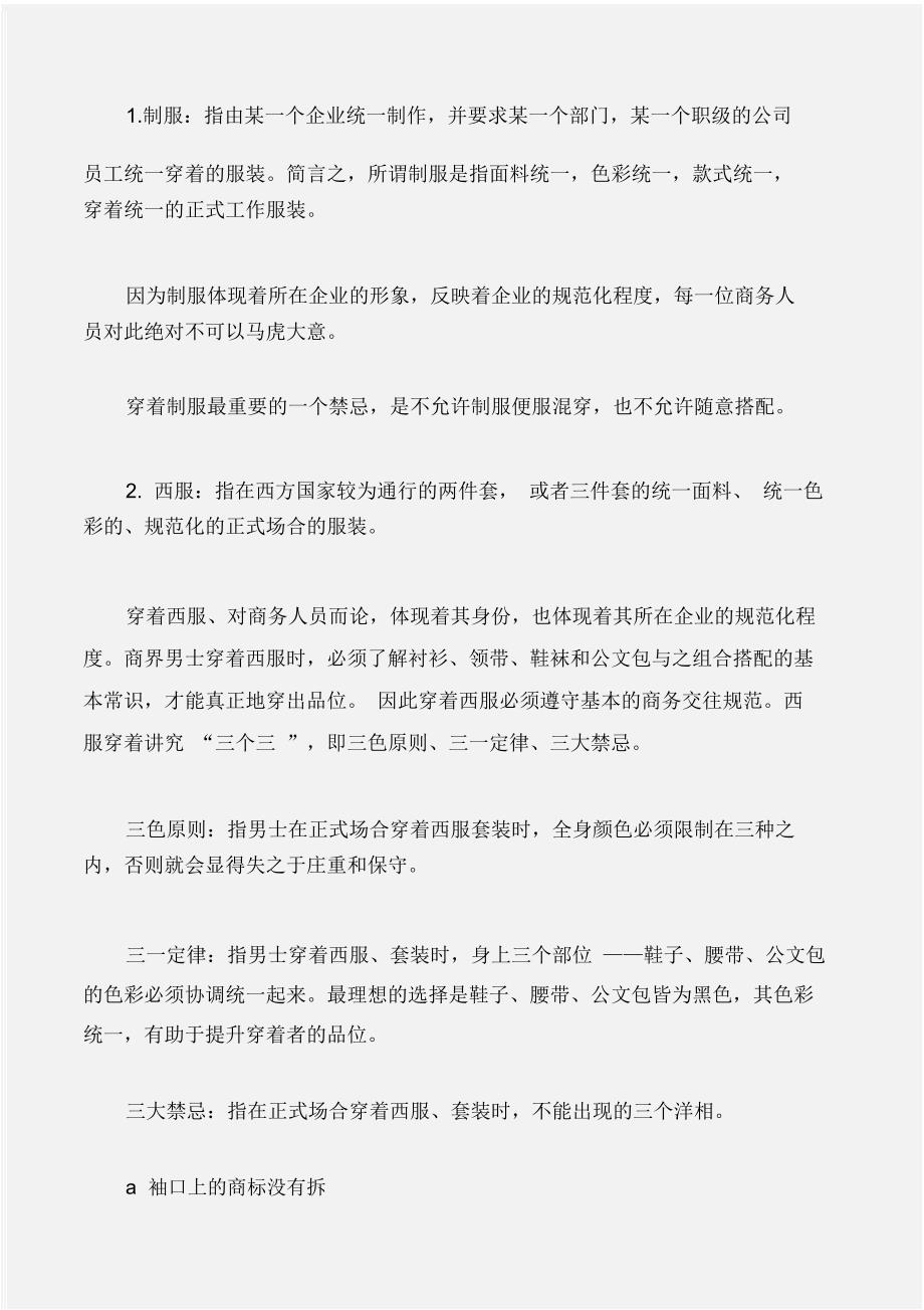 (个人礼仪)商务场合中的着装礼仪_第3页