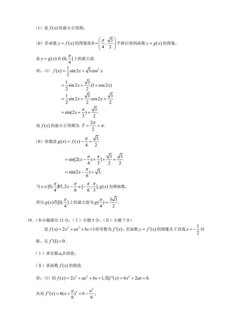重庆市高考数学文科卷解析版_第5页