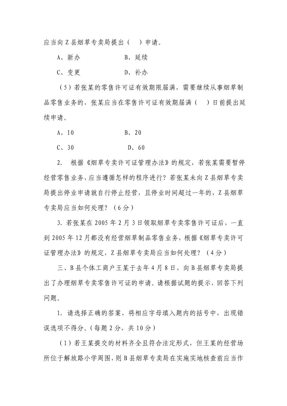 初级专卖技能练习题_第3页