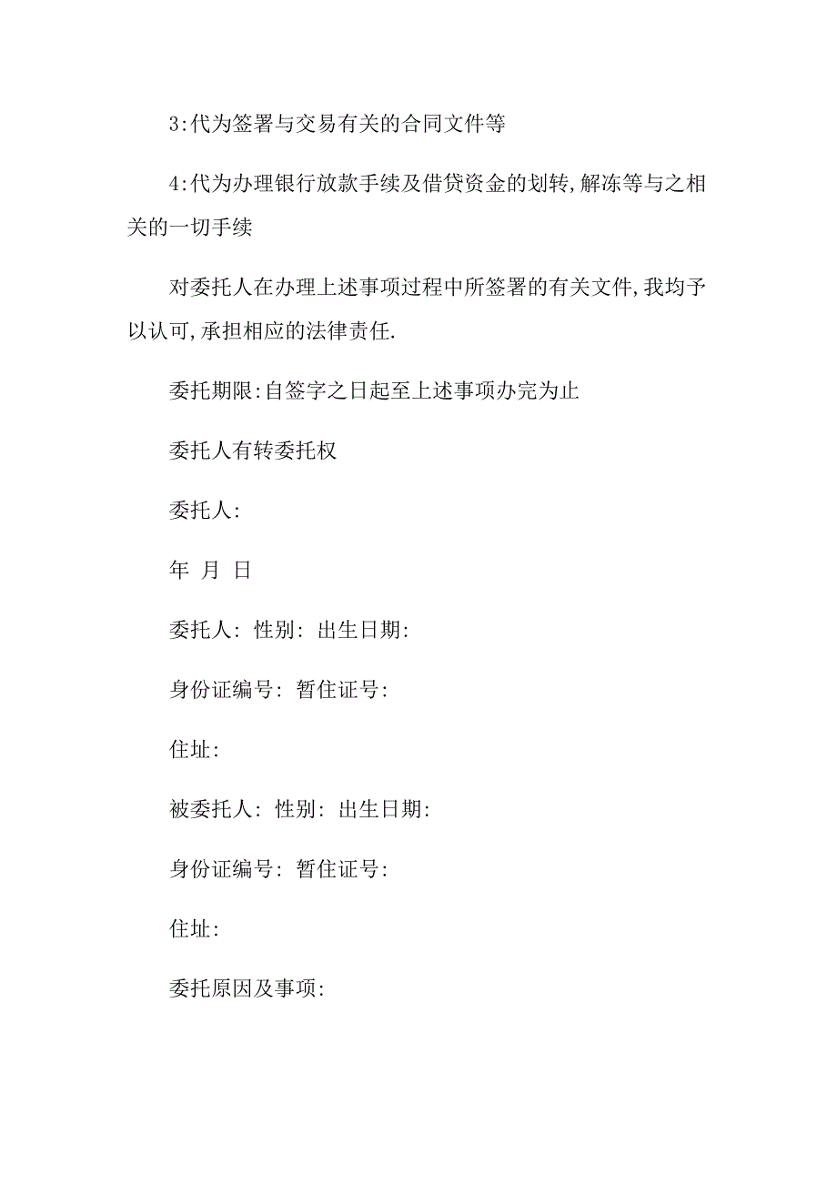 2022房产授权委托书模板汇总八篇【精选汇编】_第4页