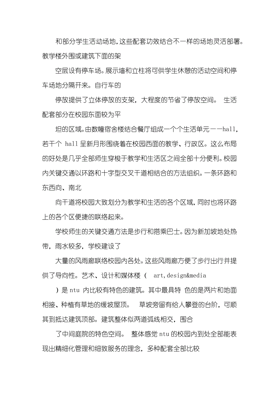 新加坡商业考察汇报_第3页