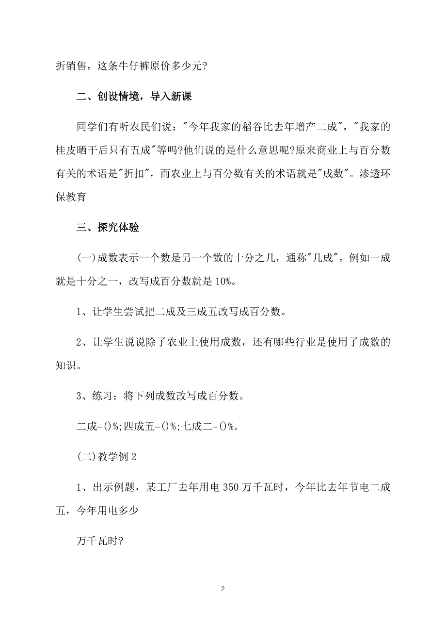 小学六年级数学《成数》课件【三篇】_第2页