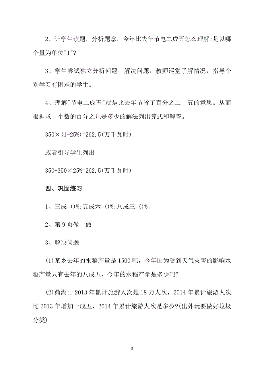 小学六年级数学《成数》课件【三篇】_第3页