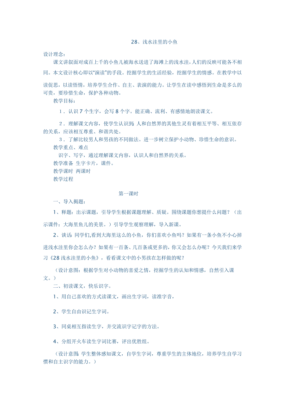 二年级语文教案（八0.doc_第1页