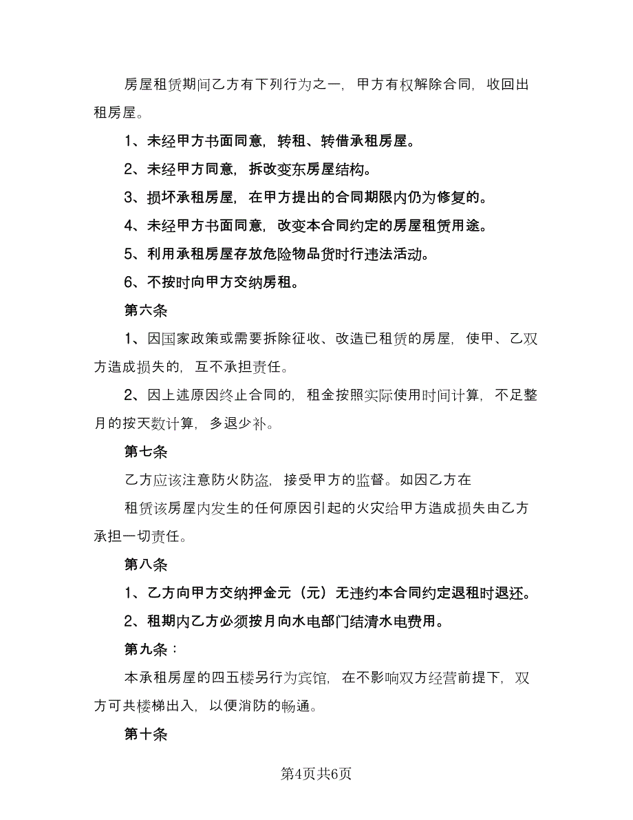 小区房子租赁协议常用版（三篇）.doc_第4页