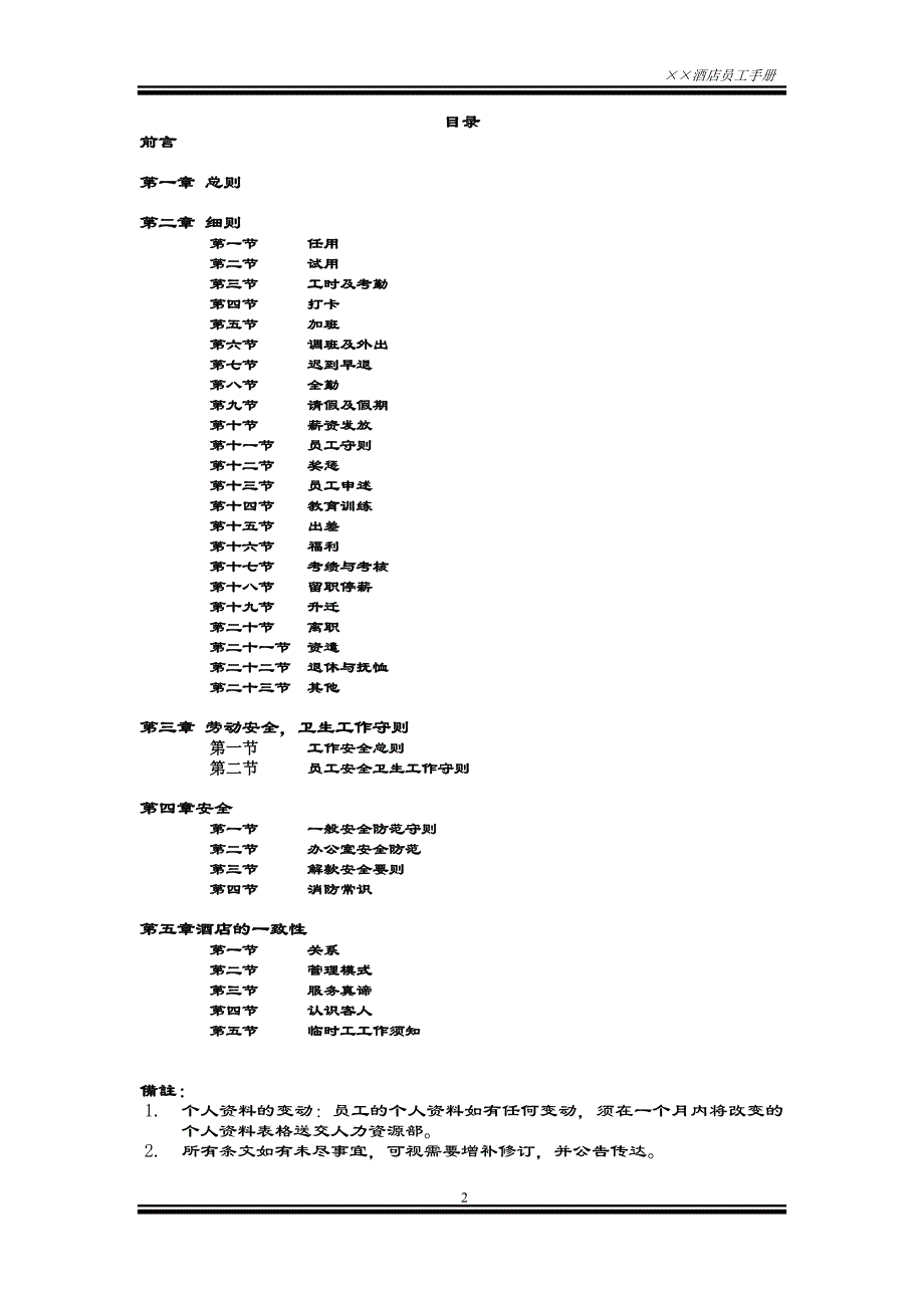 酒店业员工手册_第2页