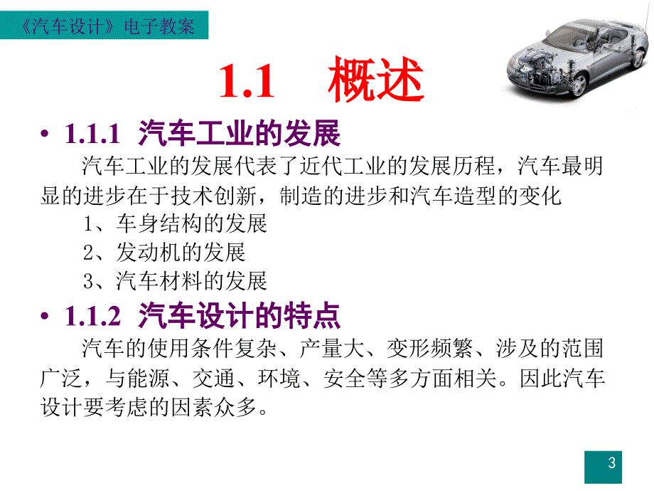 汽车设计 一章 汽车总体设计_第3页