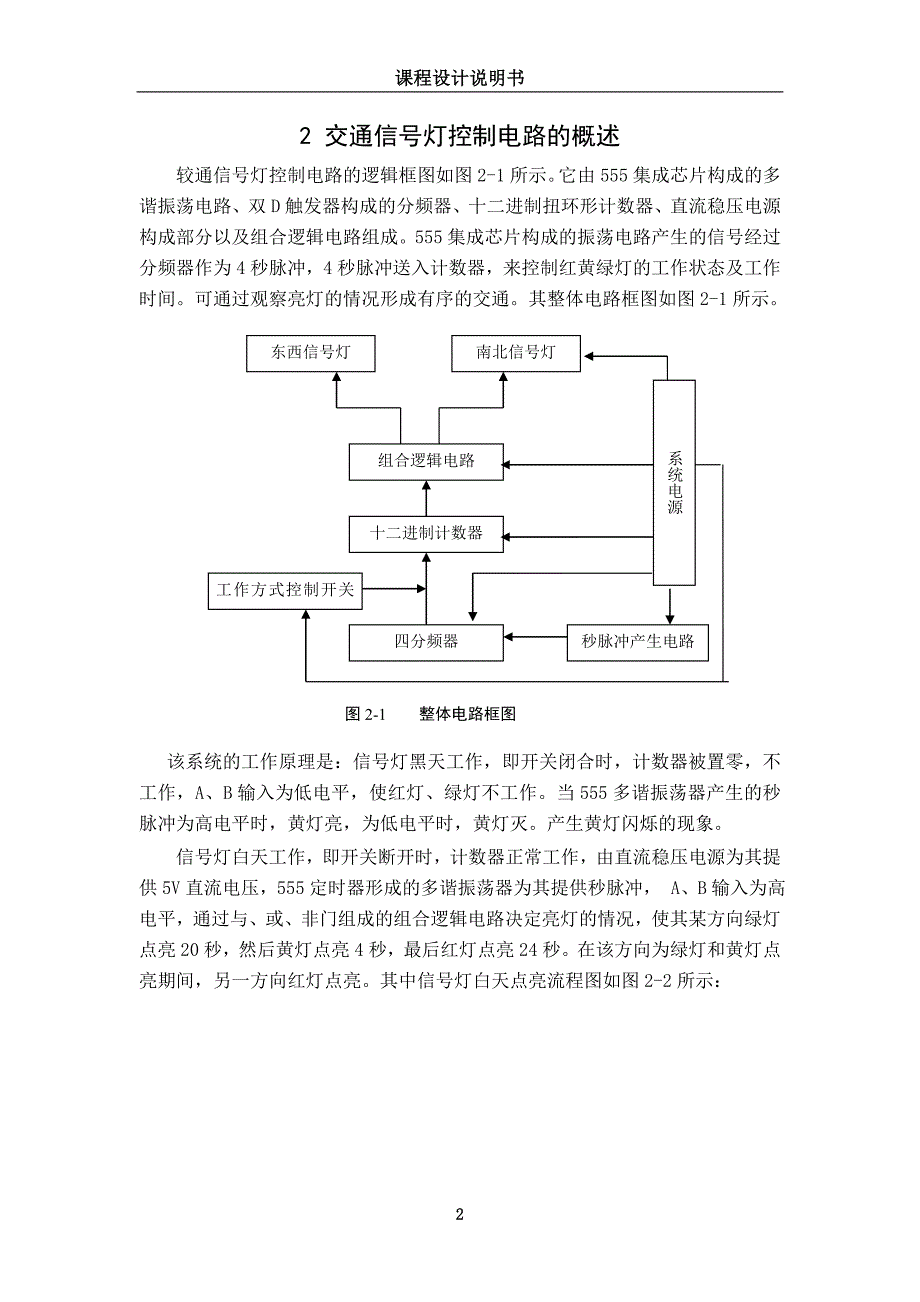 基于multisim交通灯课程设计_第3页