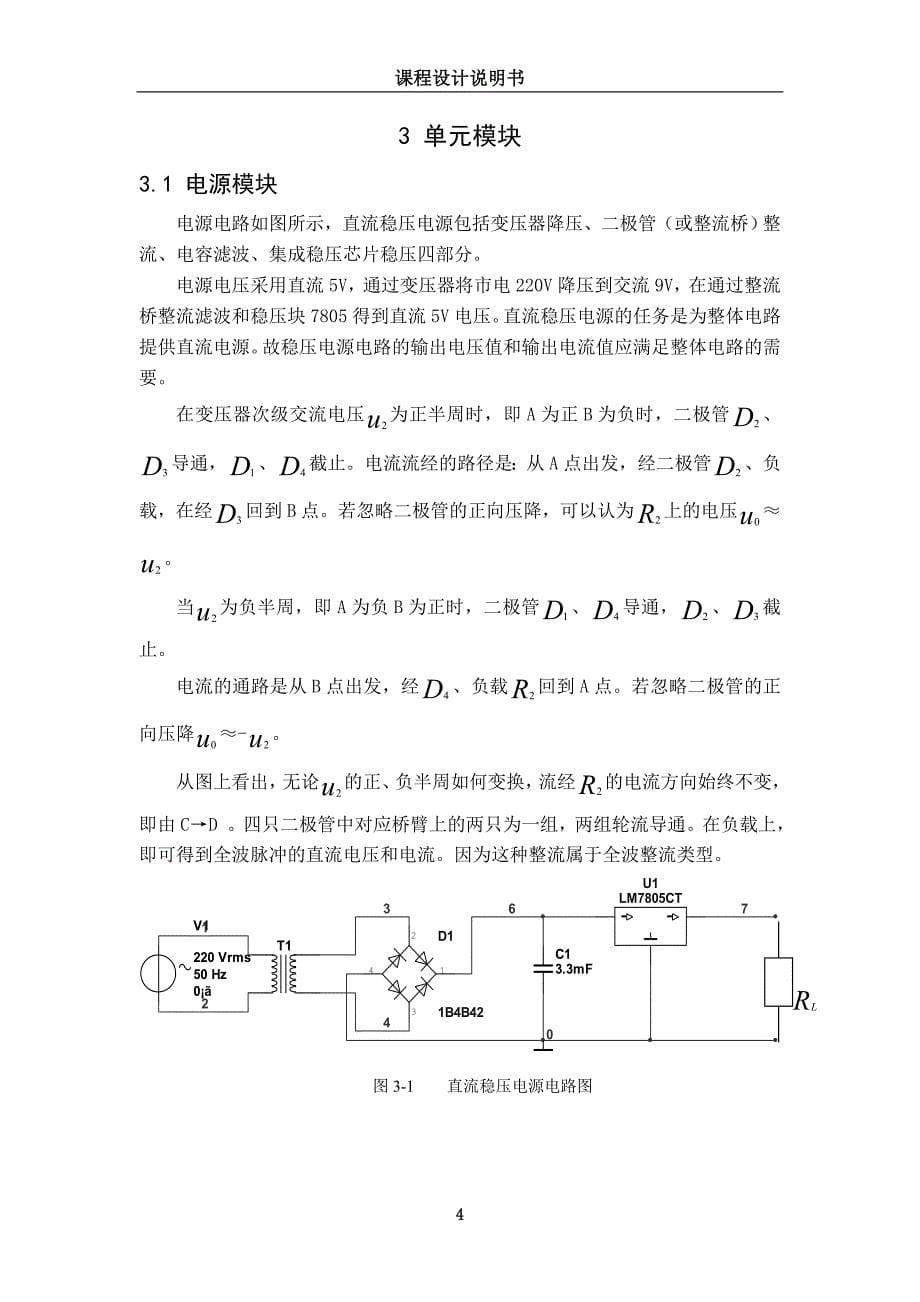 基于multisim交通灯课程设计_第5页