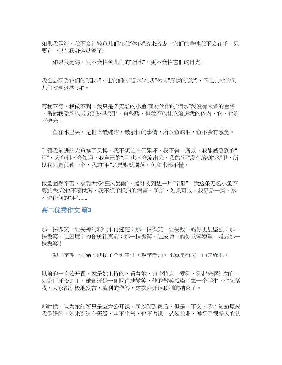 高二优秀作文6篇.docx_第2页