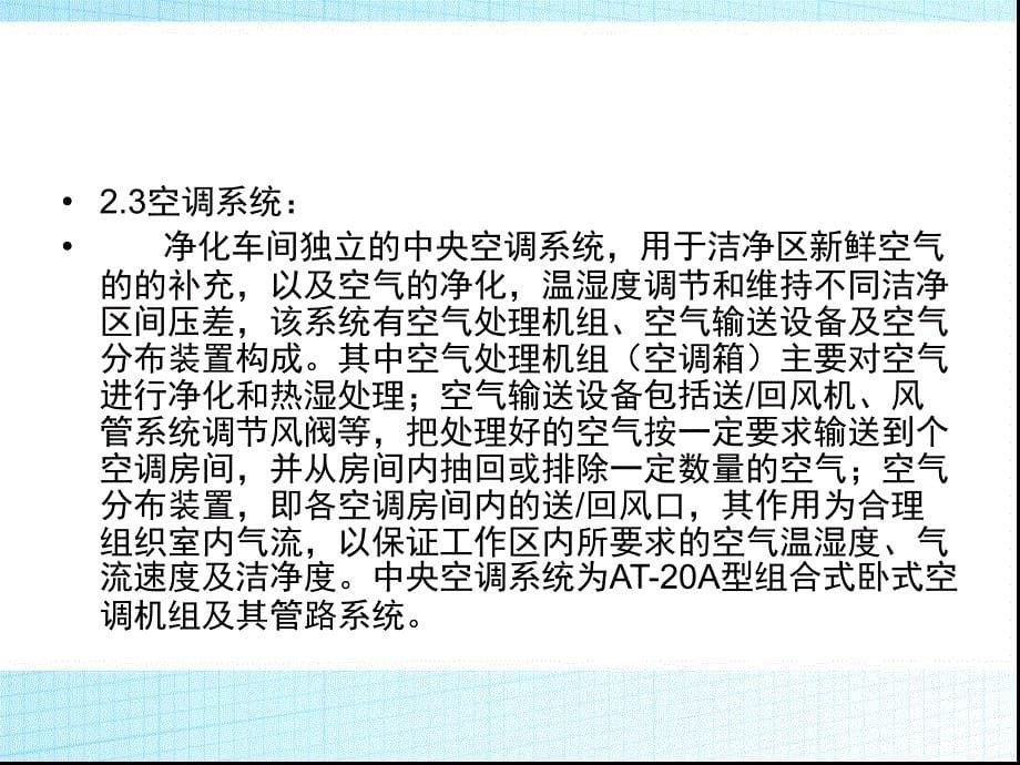 洁净厂房和设施验证方案.ppt_第5页