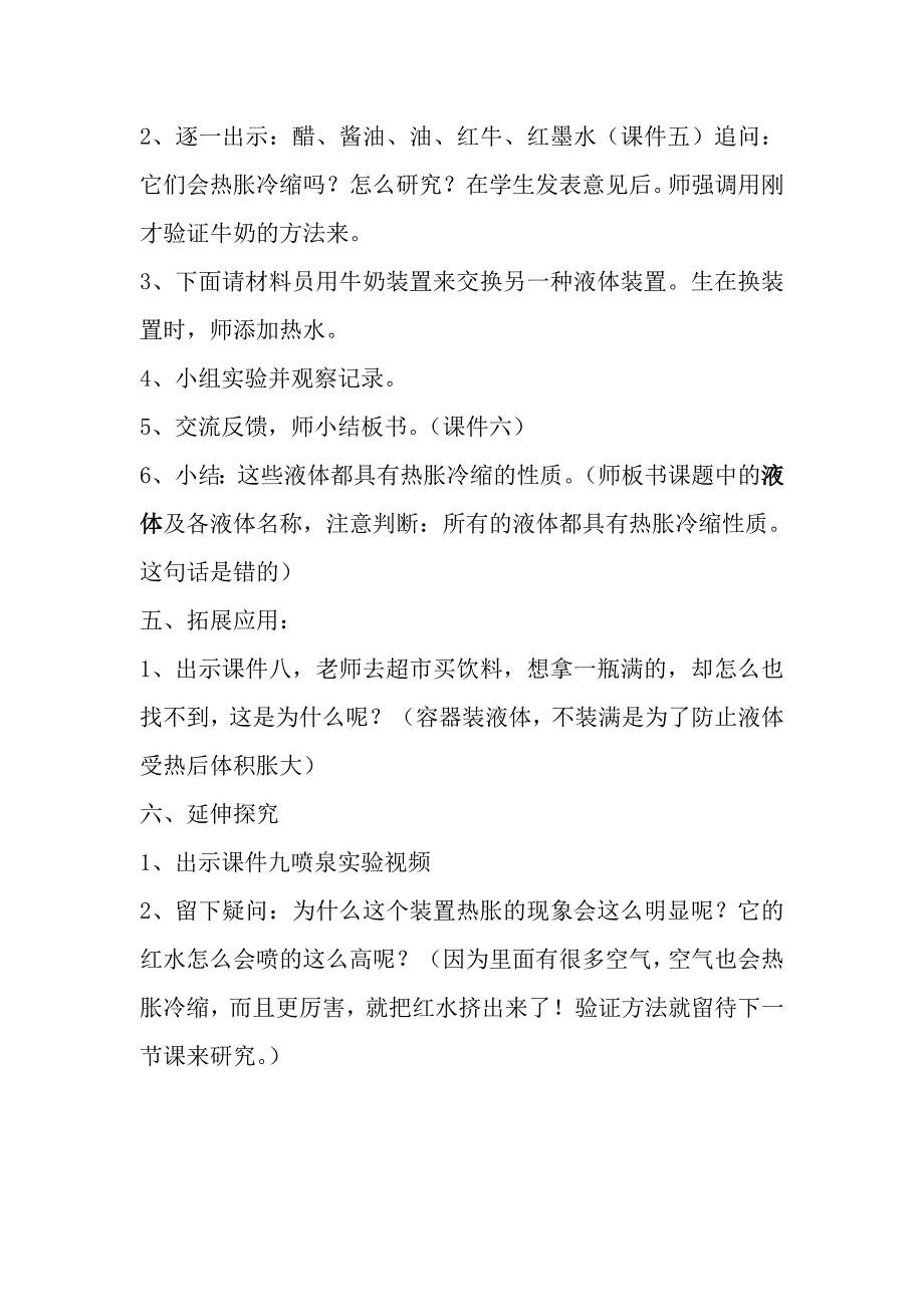 液体的热胀冷缩教案林宜赛_第4页