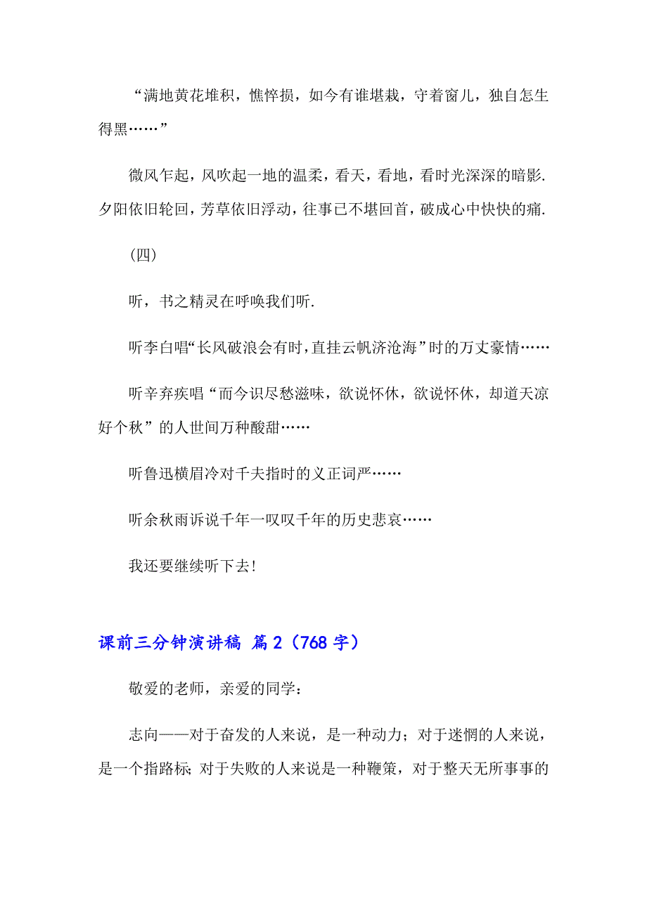 2023年课前三分钟演讲稿锦集六篇_第4页