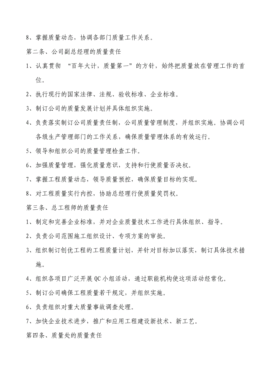 公司质量管理体系_第3页