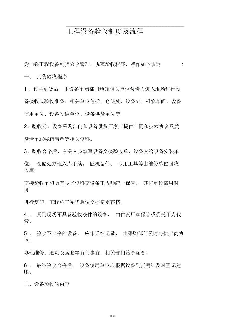 工程设备验收制度及流程_第1页