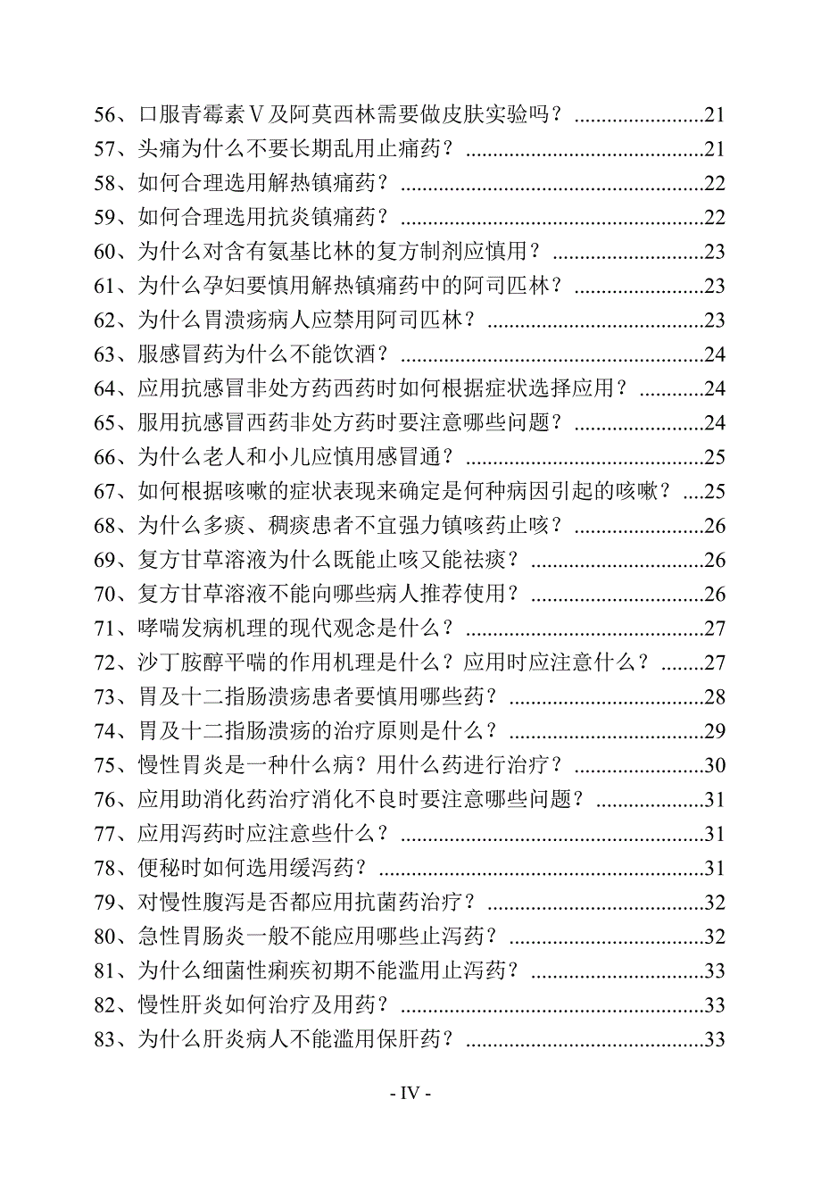 安全用药100问.doc_第4页