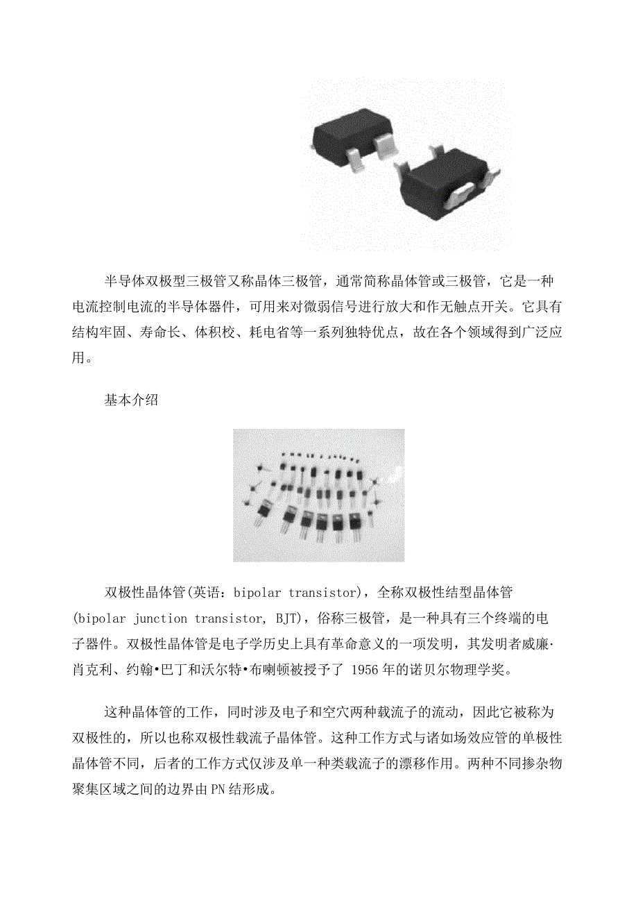 三极管简介_第1页