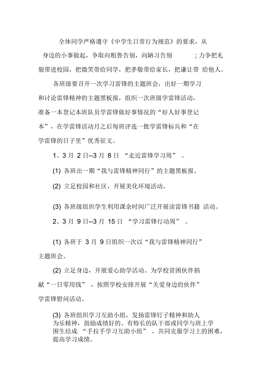 中学学雷锋活动实施方案_第2页