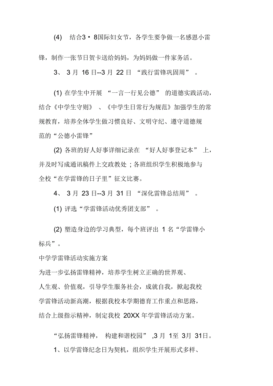 中学学雷锋活动实施方案_第3页