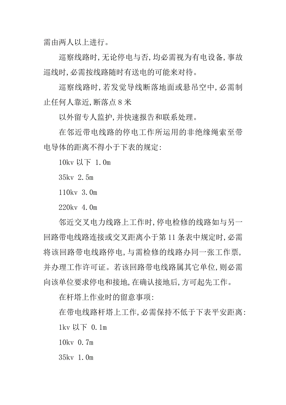 2023年电工安全生产操作规程3篇_第5页